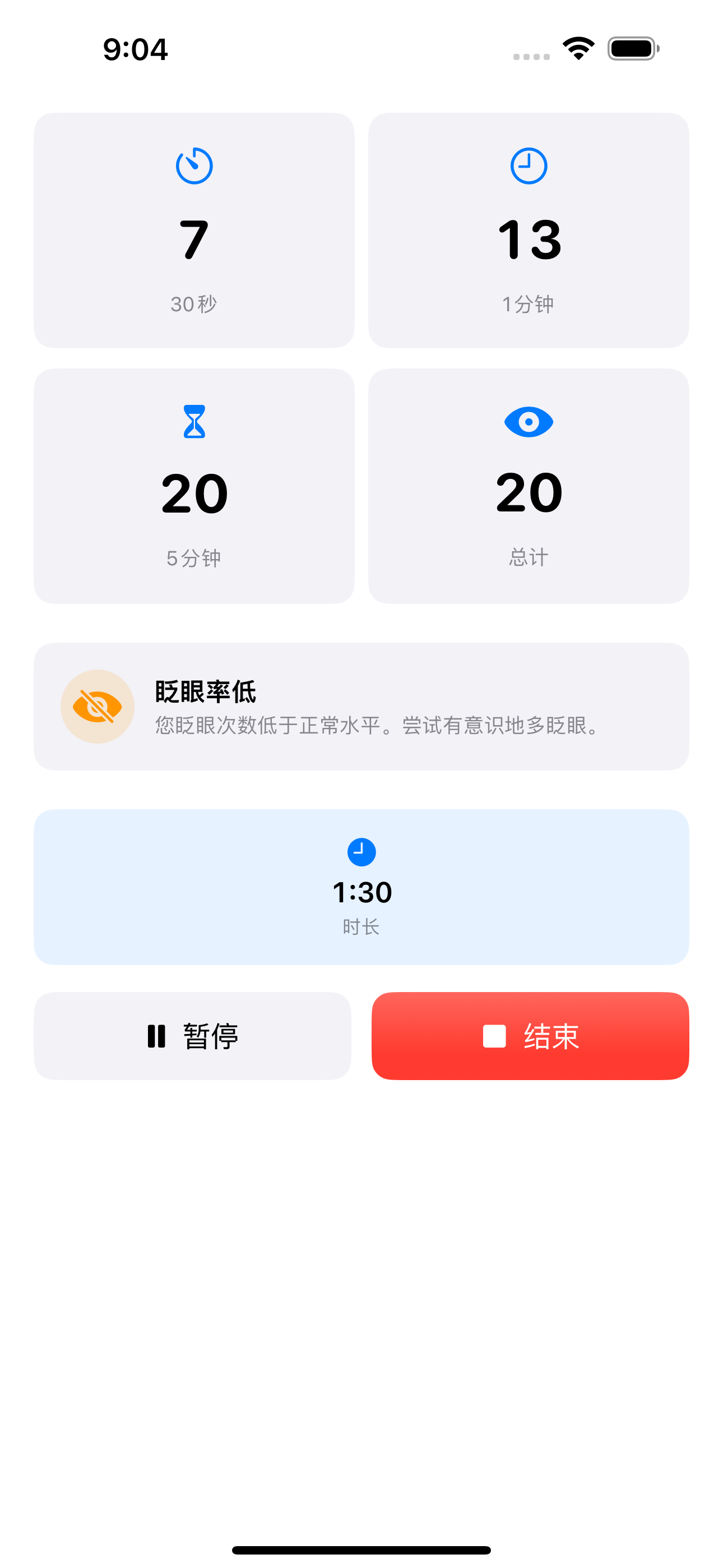活动会话跟踪界面